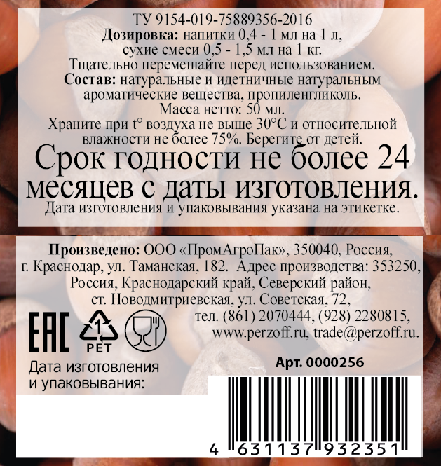 картинка Ароматизатор пищевой жидкий Фундук 50 мл от Кубанского производителя натуральных специй и приправ  Перцов
