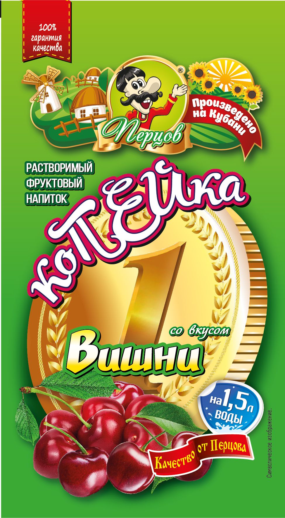 картинка Фруктовый напиток «КоПейка» со вкусом Вишни 5 г от Кубанского производителя натуральных специй и приправ  Перцов