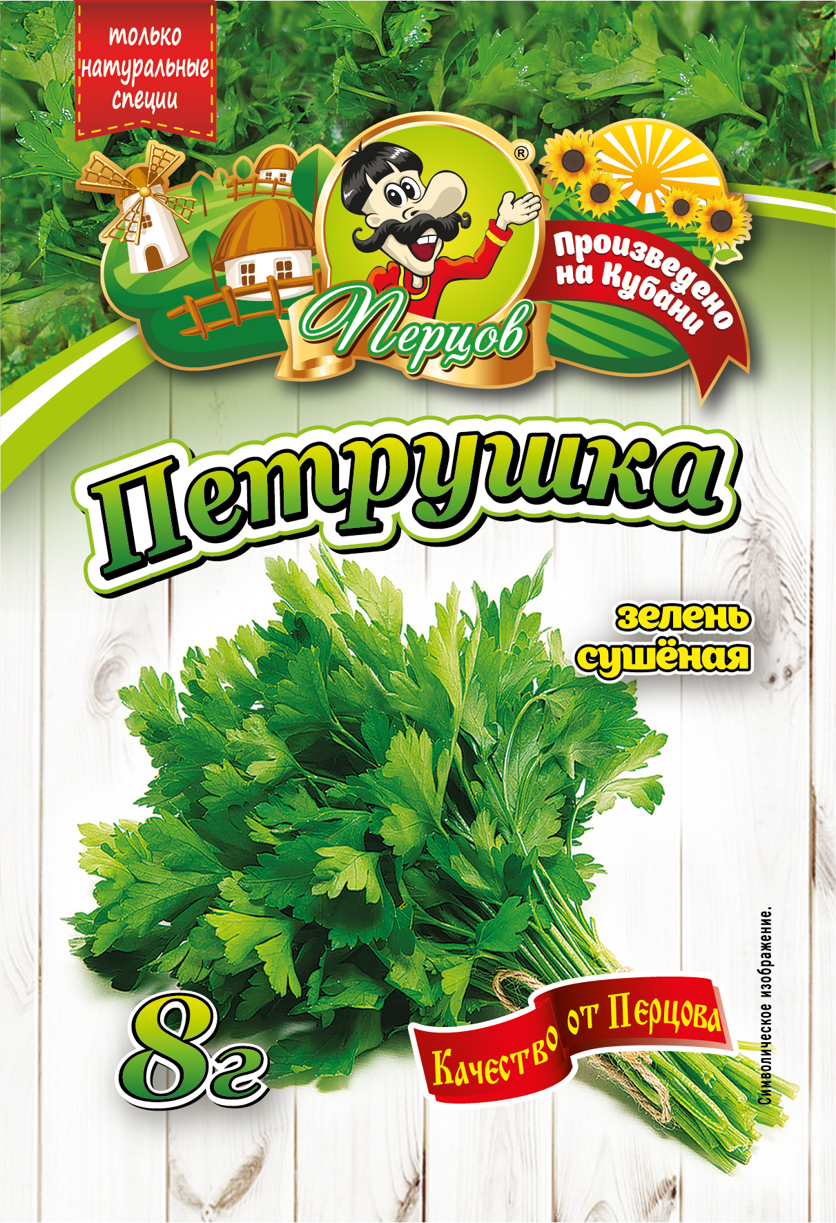 картинка Петрушка (сушёная зелень) 8 г от Кубанского производителя натуральных специй и приправ  Перцов