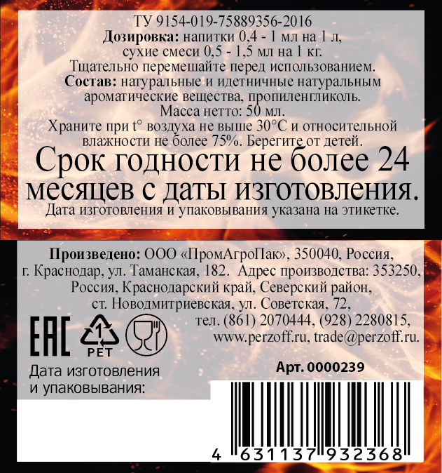 картинка Ароматизатор пищевой жидкий Дым 50 мл от Кубанского производителя натуральных специй и приправ  Перцов