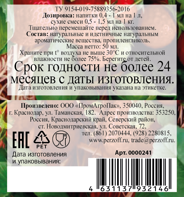картинка Ароматизатор пищевой жидкий Земляника 50 мл от Кубанского производителя натуральных специй и приправ  Перцов