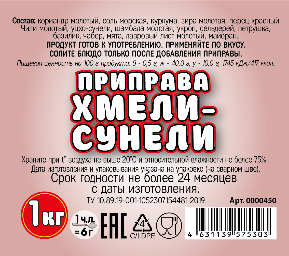 картинка Приправа Хмели-сунели 1 кг от Кубанского производителя натуральных специй и приправ  Перцов