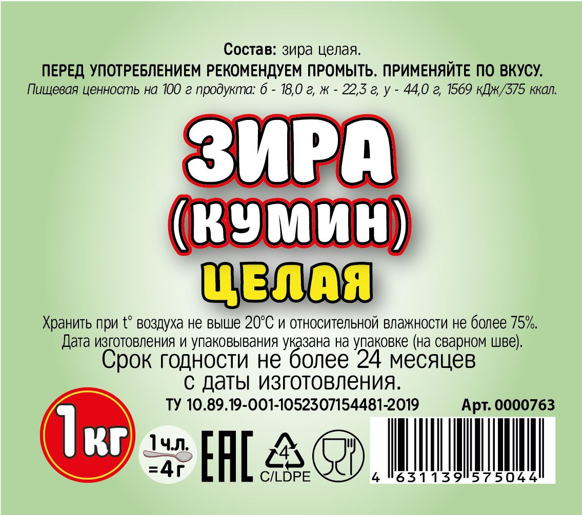 картинка Зира (кумин) целая 1 кг от Кубанского производителя натуральных специй и приправ  Перцов