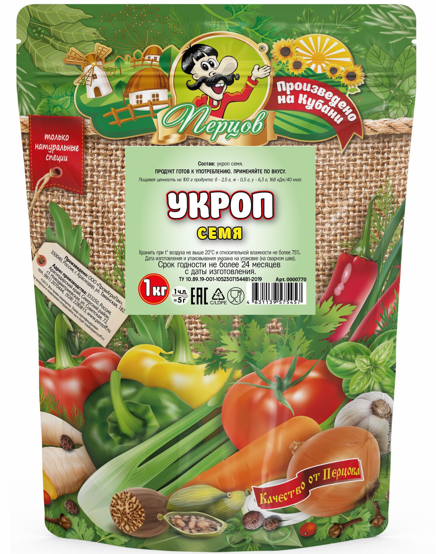 картинка Укроп семя 1 кг от Кубанского производителя натуральных специй и приправ  Перцов