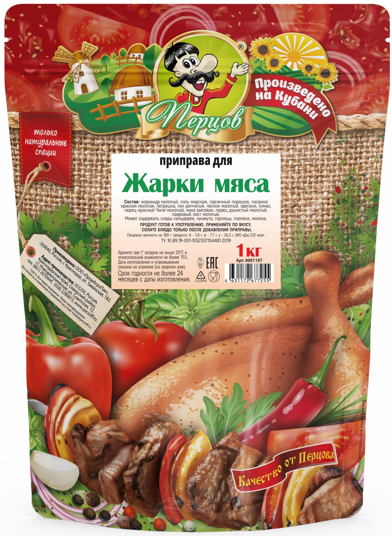 картинка Приправа для жарки мяса 1 кг. от Кубанского производителя натуральных специй и приправ  Перцов