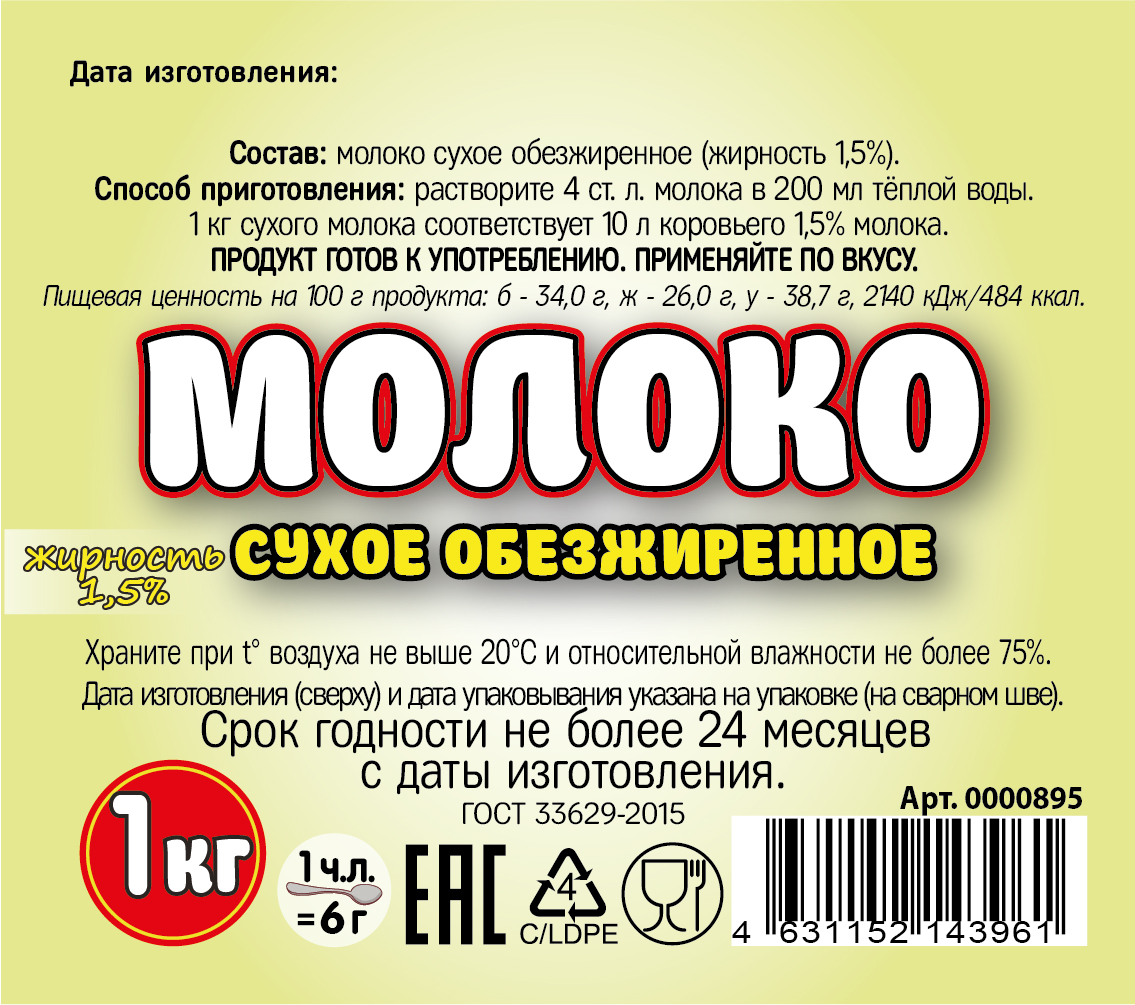 картинка Молоко сухое обезжиренное 1,5% 1 кг от Кубанского производителя натуральных специй и приправ  Перцов