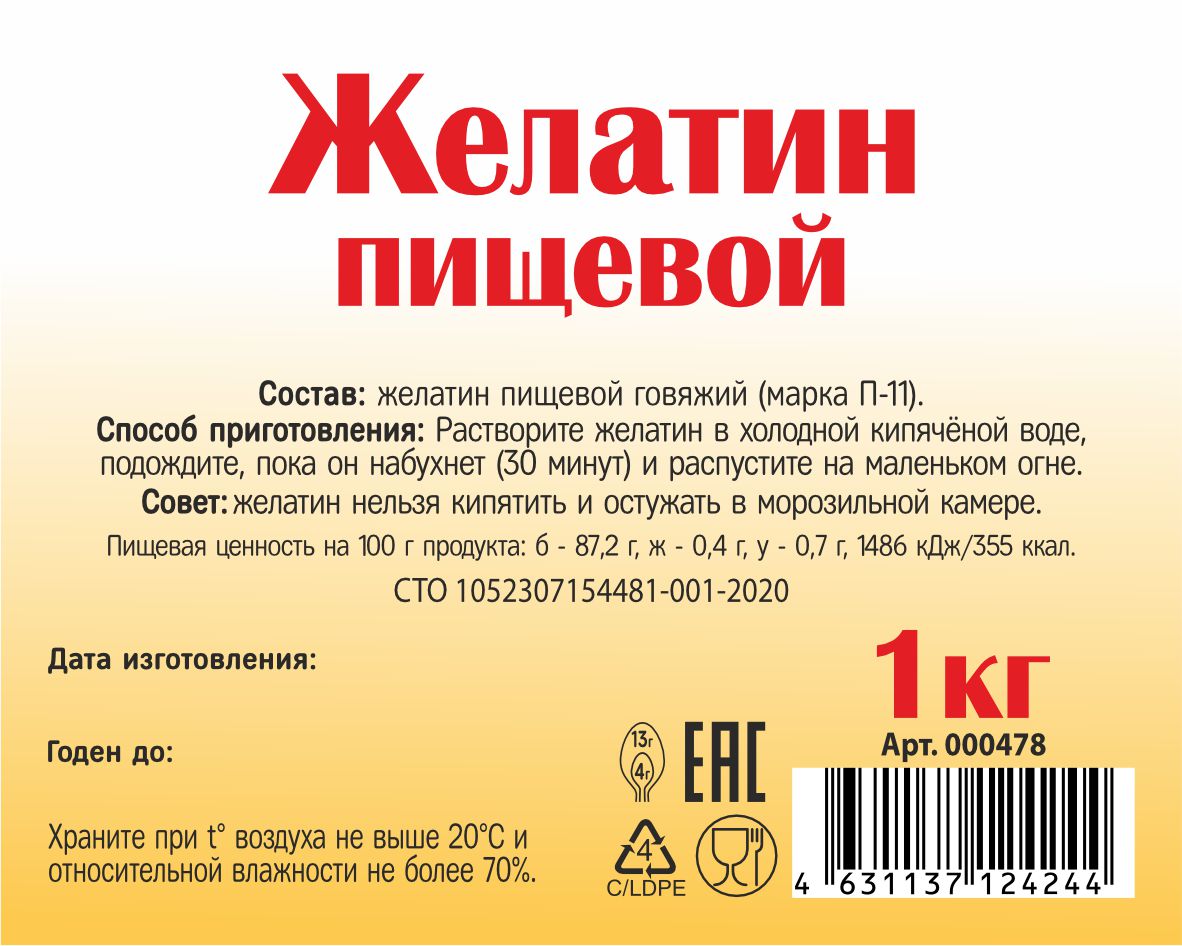 картинка Желатин пищевой говяжий 1 кг от Кубанского производителя натуральных специй и приправ  Перцов