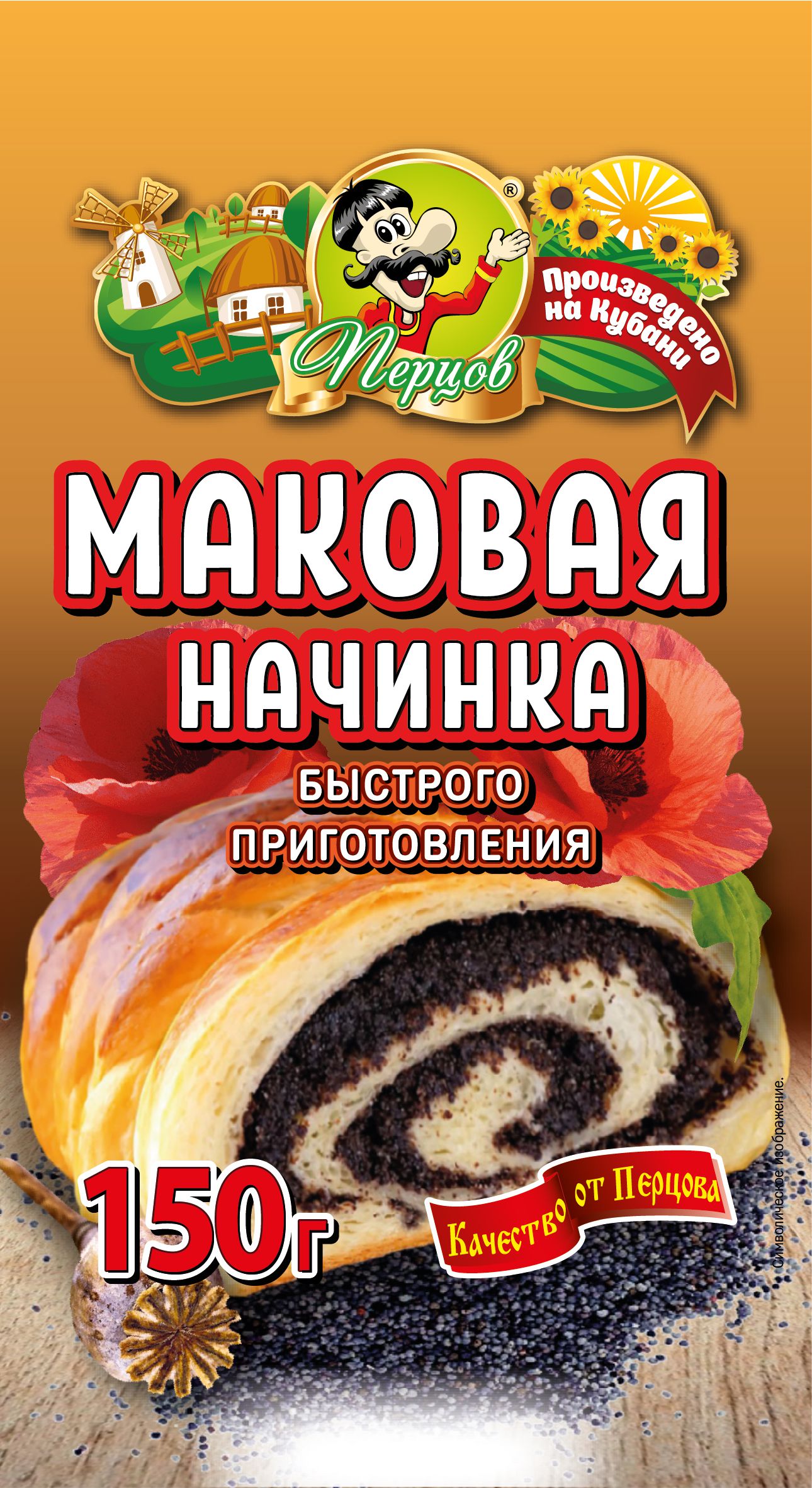 картинка Начинка маковая (быстрого приготовления) 150 г от Кубанского производителя натуральных специй и приправ  Перцов