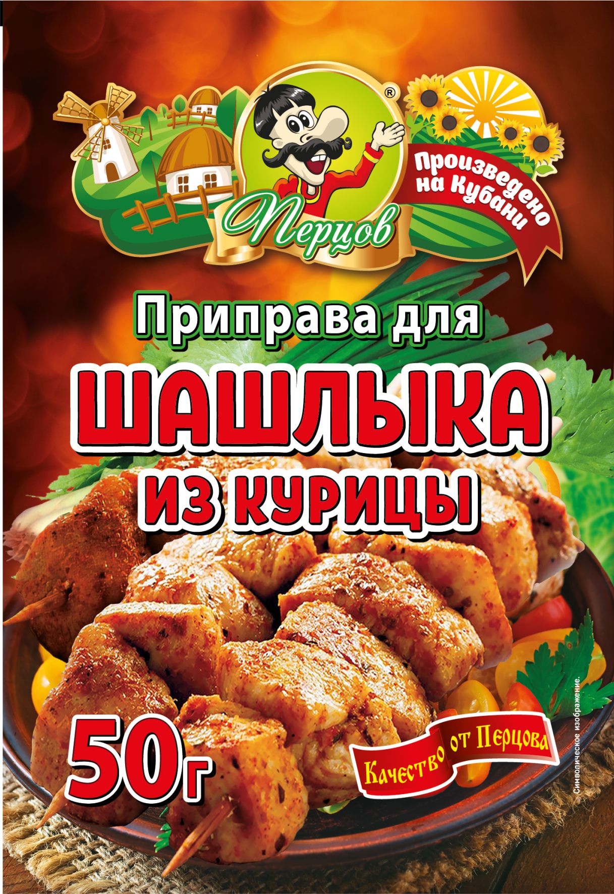 картинка Приправа для Шашлыка из Курицы 50 г от Кубанского производителя натуральных специй и приправ  Перцов