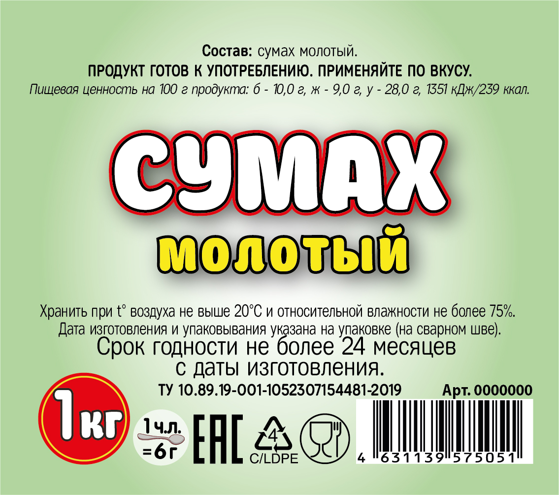 картинка Сумах молотый 1 кг от Кубанского производителя натуральных специй и приправ  Перцов