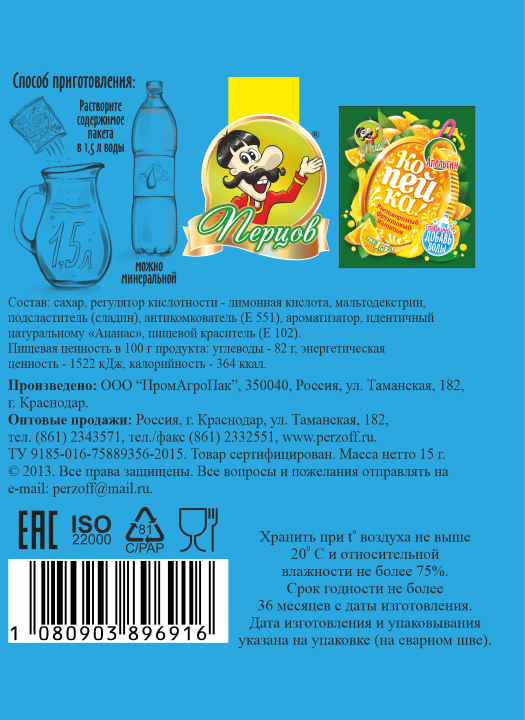 картинка Фруктовый напиток «КоПейка» со вкусом Ананаса 15 г от Кубанского производителя натуральных специй и приправ  Перцов