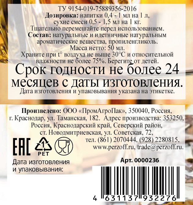картинка Ароматизатор пищевой жидкий Виски 50 мл от Кубанского производителя натуральных специй и приправ  Перцов