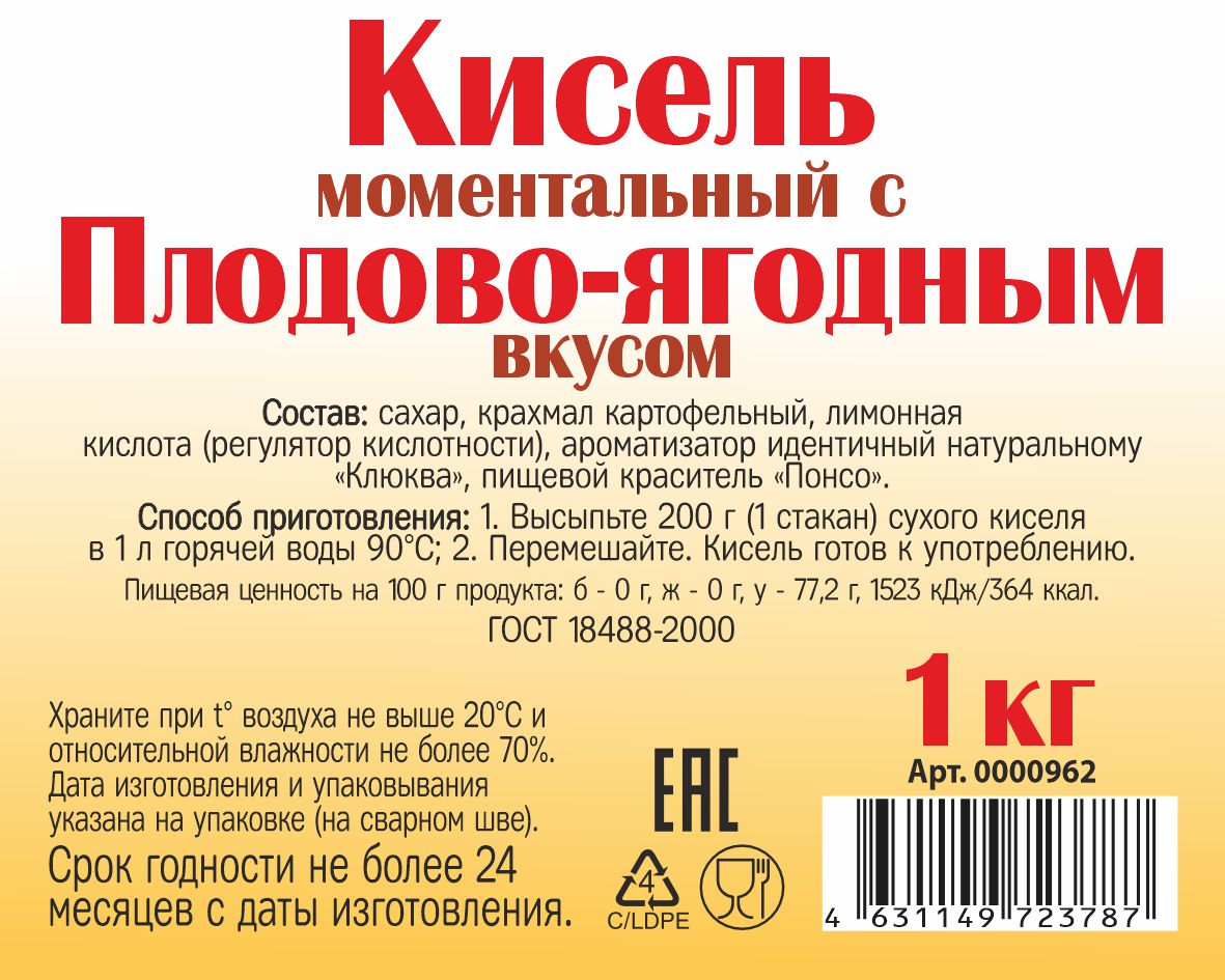 картинка Кисель с Плодово-ягодным вкусом быстро приготовления 1 кг. от Кубанского производителя натуральных специй и приправ  Перцов