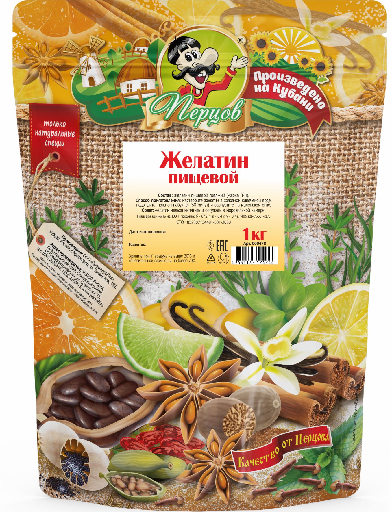 картинка Желатин пищевой говяжий 1 кг от Кубанского производителя натуральных специй и приправ  Перцов