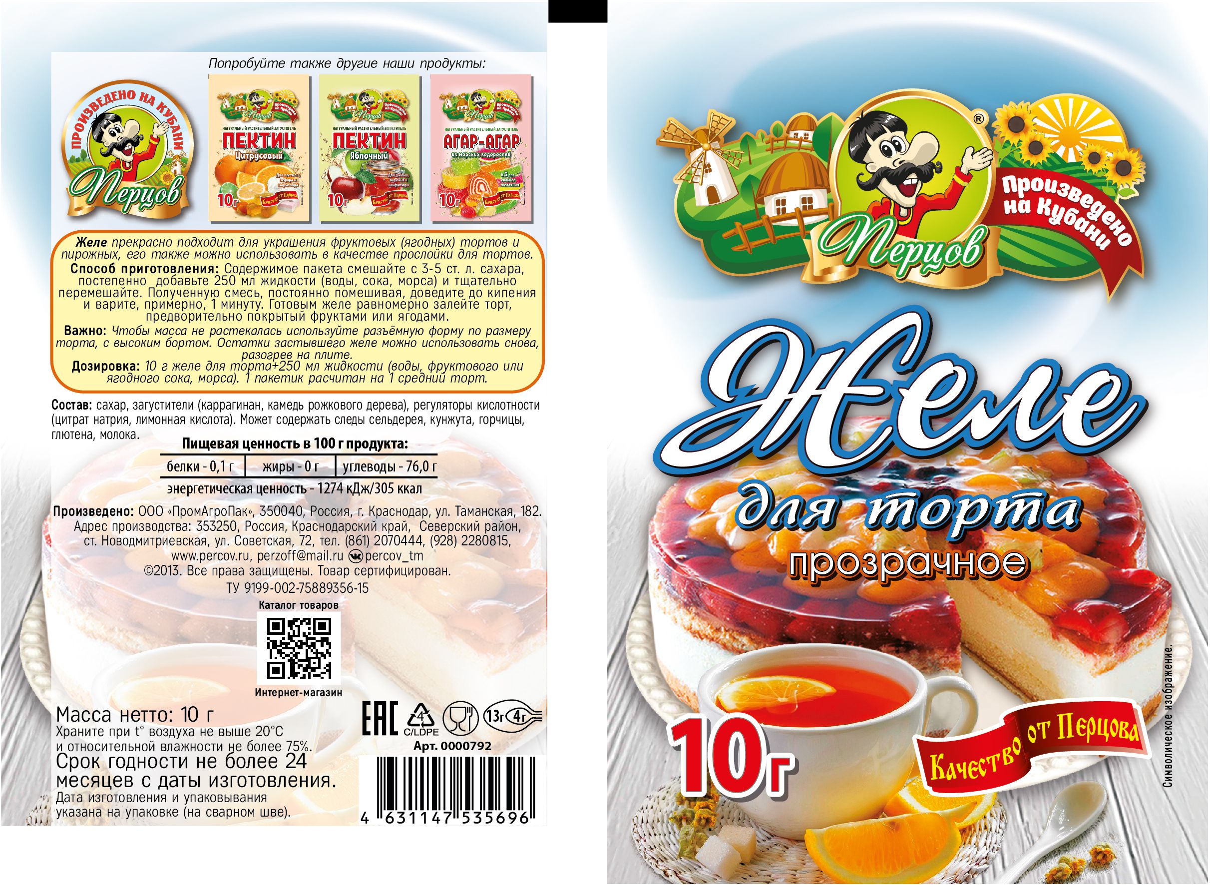 картинка Желе быстрозастывающее для торта (прозрачное) 10 г от Кубанского производителя натуральных специй и приправ  Перцов