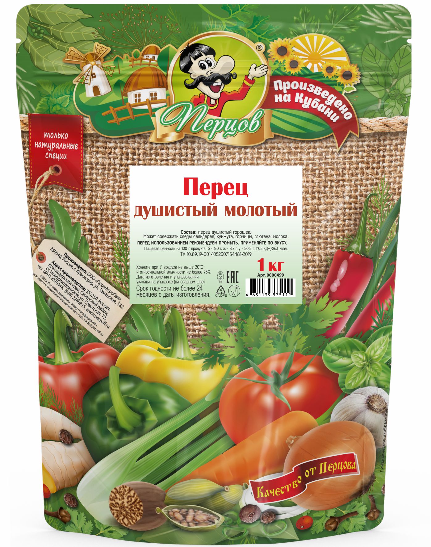 картинка Перец душистый молотый 1 кг от Кубанского производителя натуральных специй и приправ  Перцов